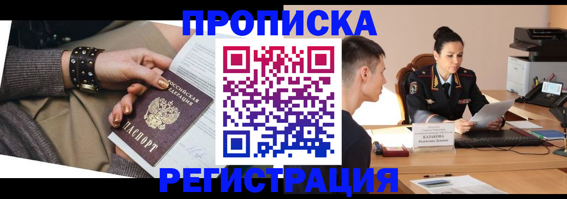 прописка гарантия в Кабардино-Балкарии